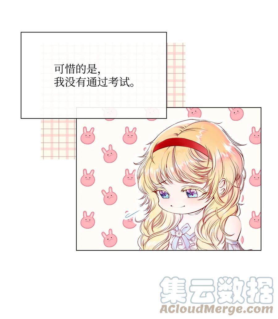 重生成为公爵家的丑女 - 82 公爵的心意 - 第57张图