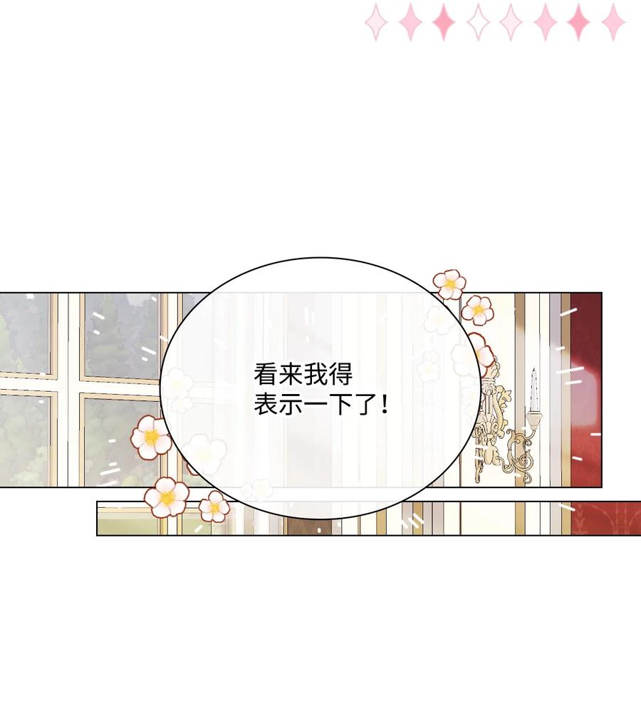 重生成为公爵家的丑女 - 82 公爵的心意 - 第66张图