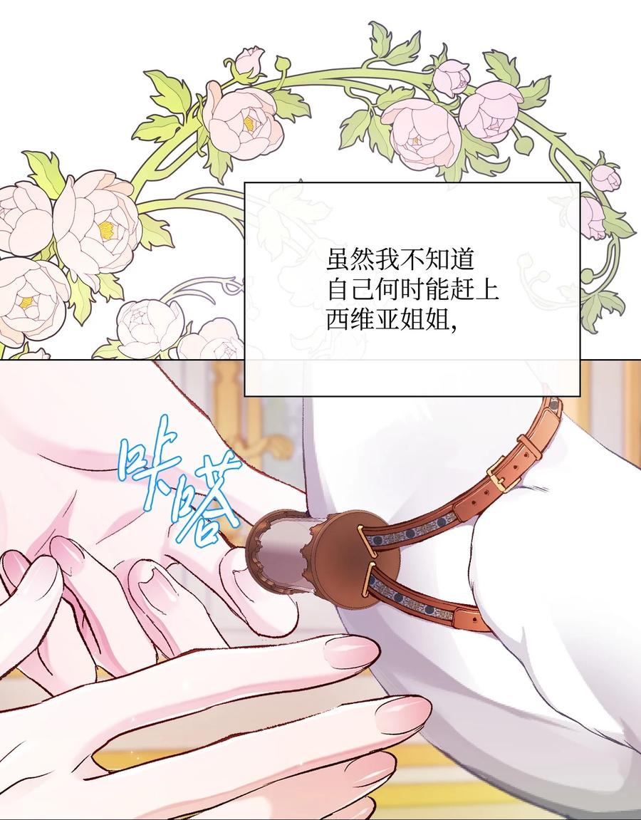 重生成为公爵家的丑女 - 82 公爵的心意 - 第58张图