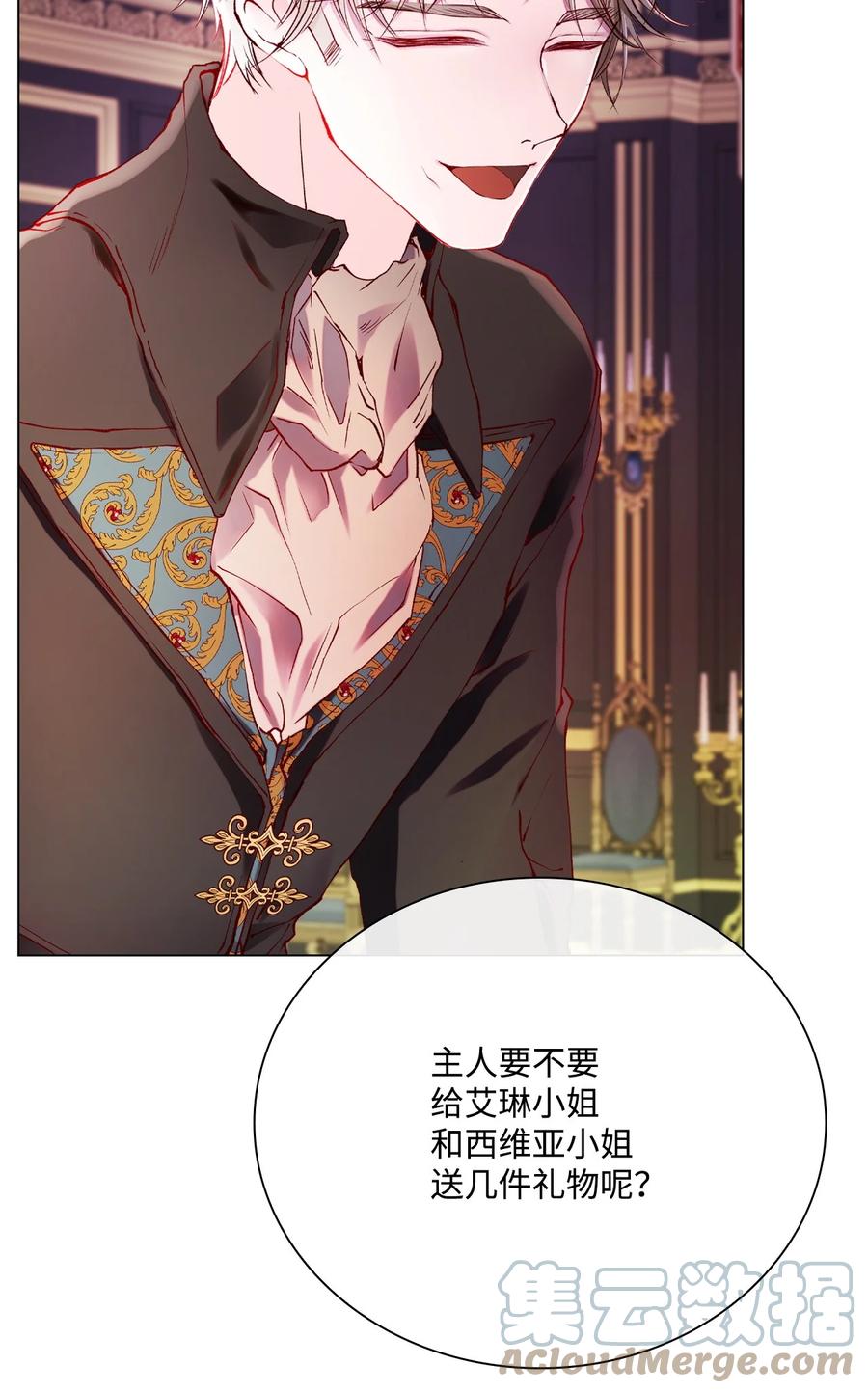 重生成为公爵家的丑女 - 82 公爵的心意 - 第73张图