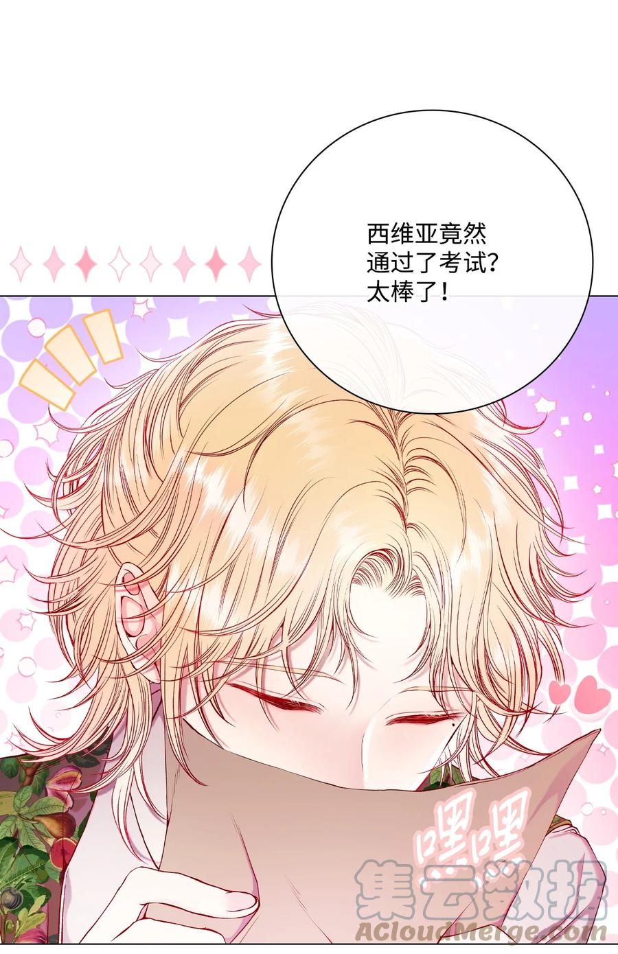 重生成为公爵家的丑女 - 82 公爵的心意 - 第65张图