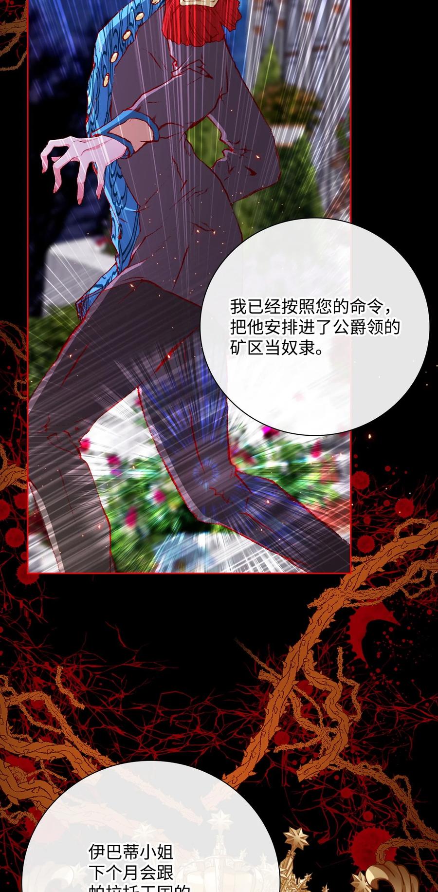 重生成为公爵家的丑女 - 82 公爵的心意 - 第80张图