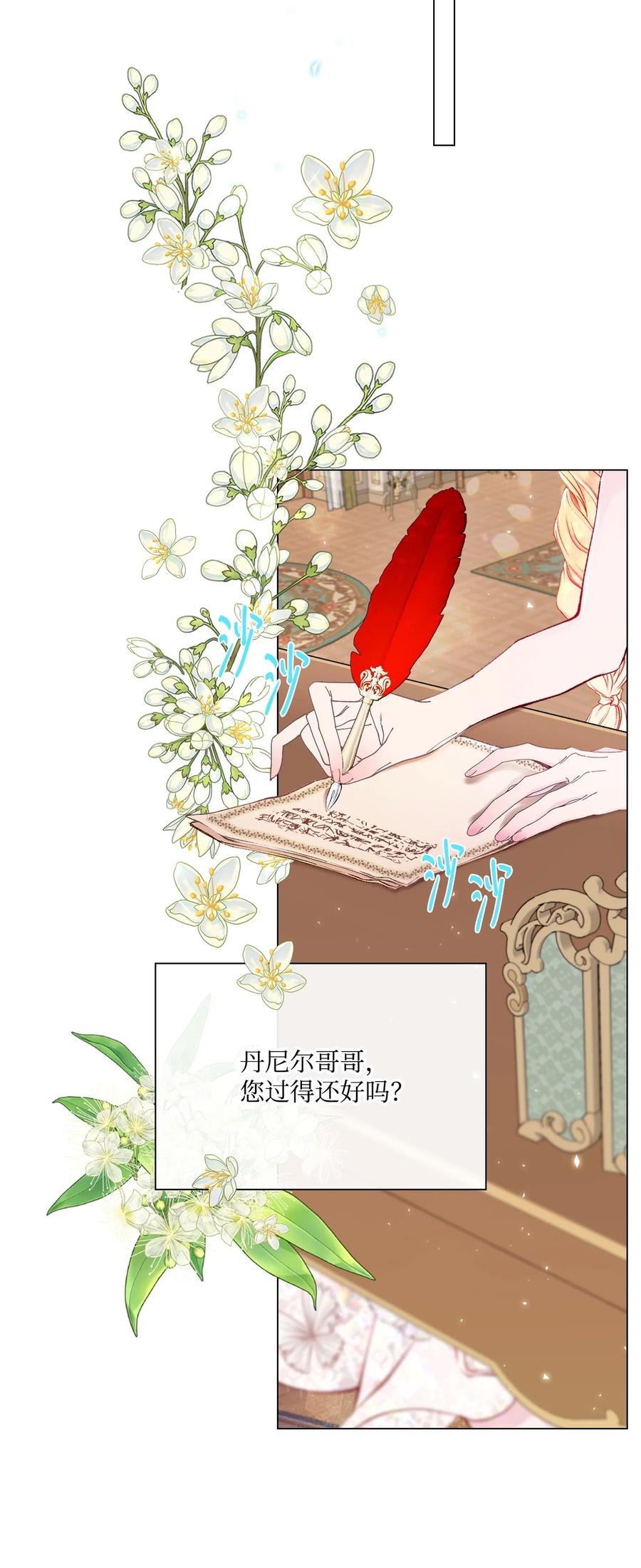 重生成为公爵家的丑女 - 82 公爵的心意 - 第54张图