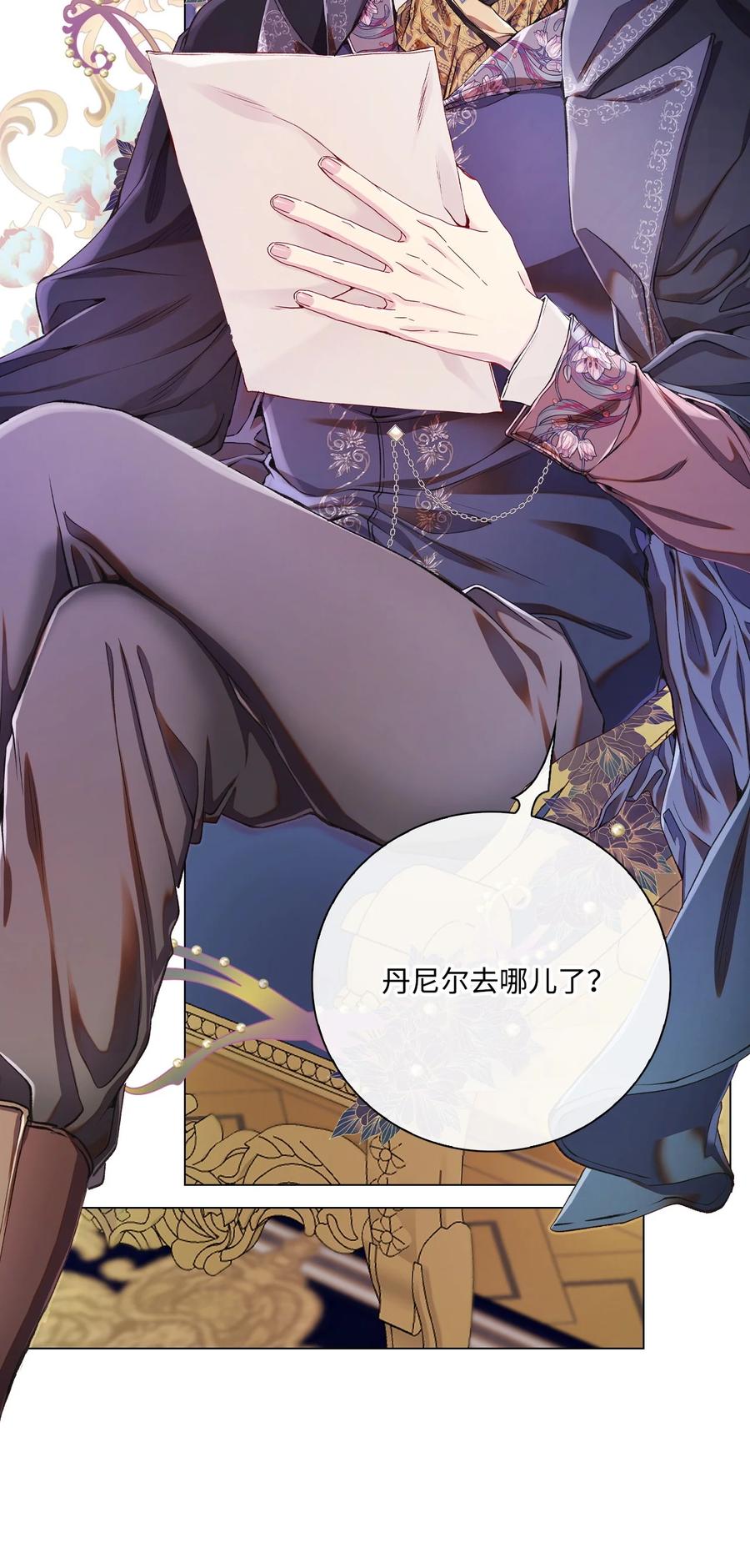 重生成为公爵家的丑女 - 82 公爵的心意 - 第71张图