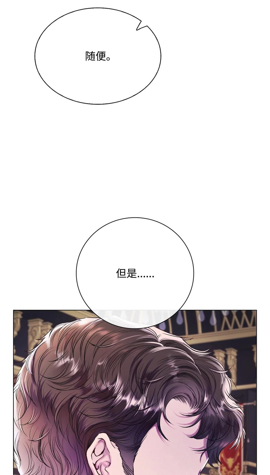 重生成为公爵家的丑女 - 82 公爵的心意 - 第74张图