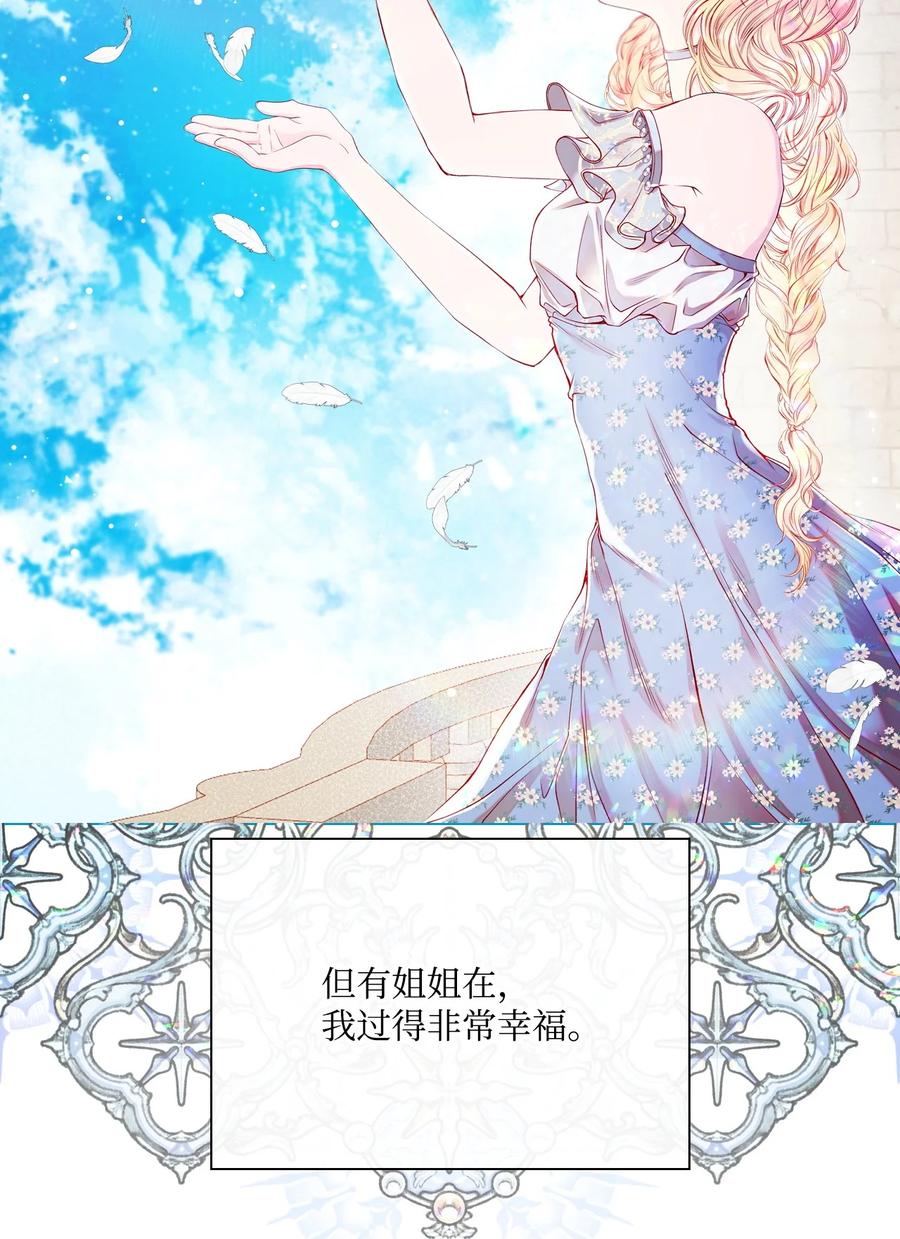 重生成为公爵家的丑女 - 82 公爵的心意 - 第60张图