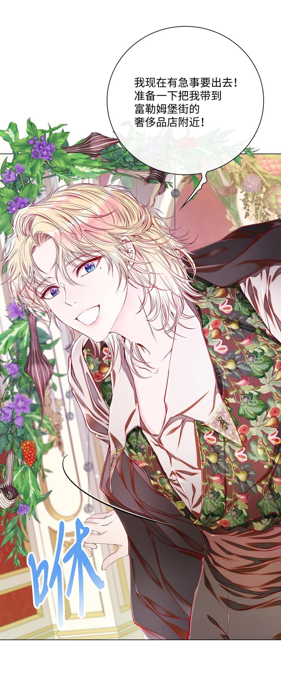 重生成为公爵家的丑女 - 82 公爵的心意 - 第67张图