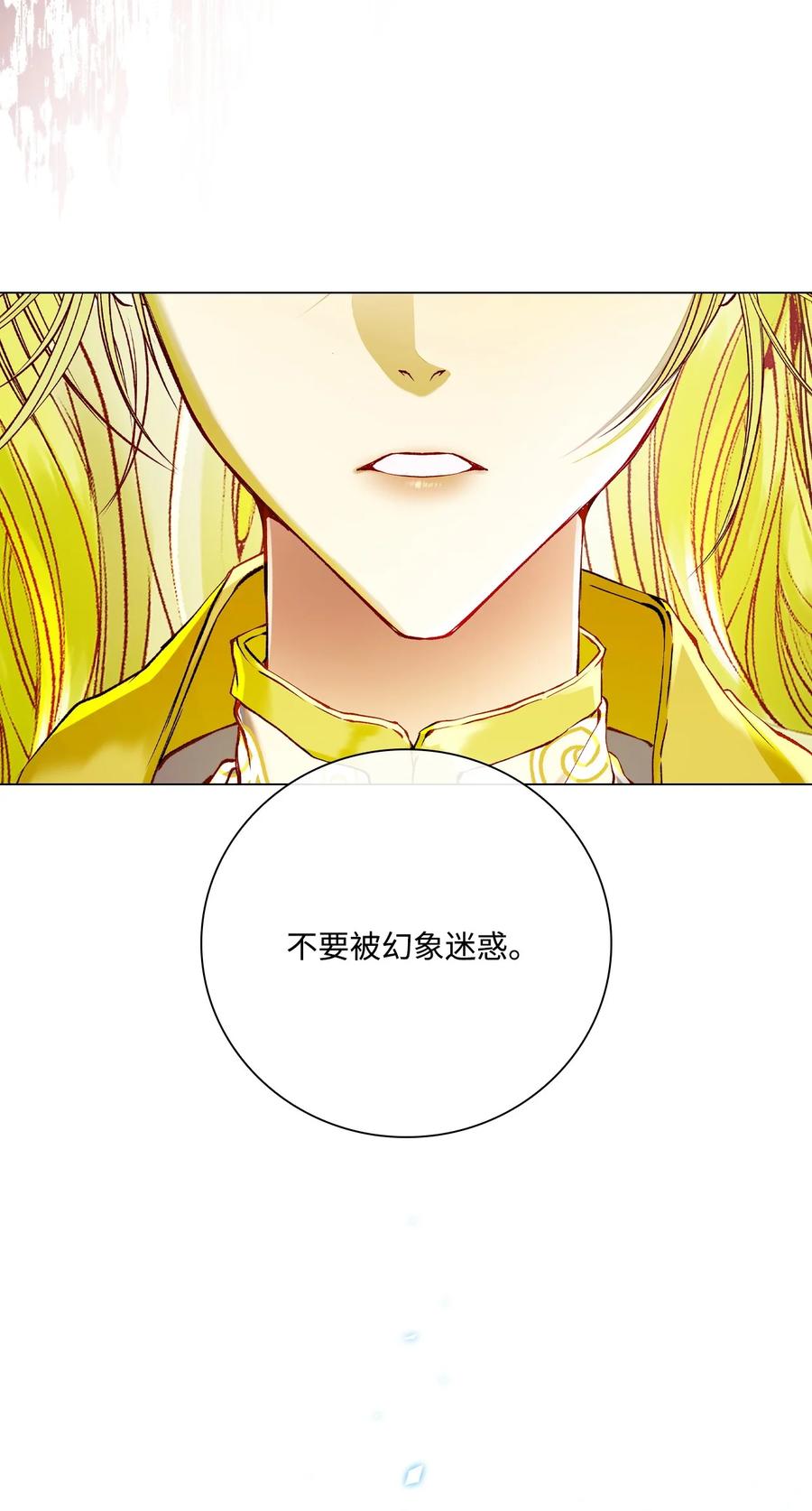 重生成为公爵家的丑女 - 82 公爵的心意 - 第10张图