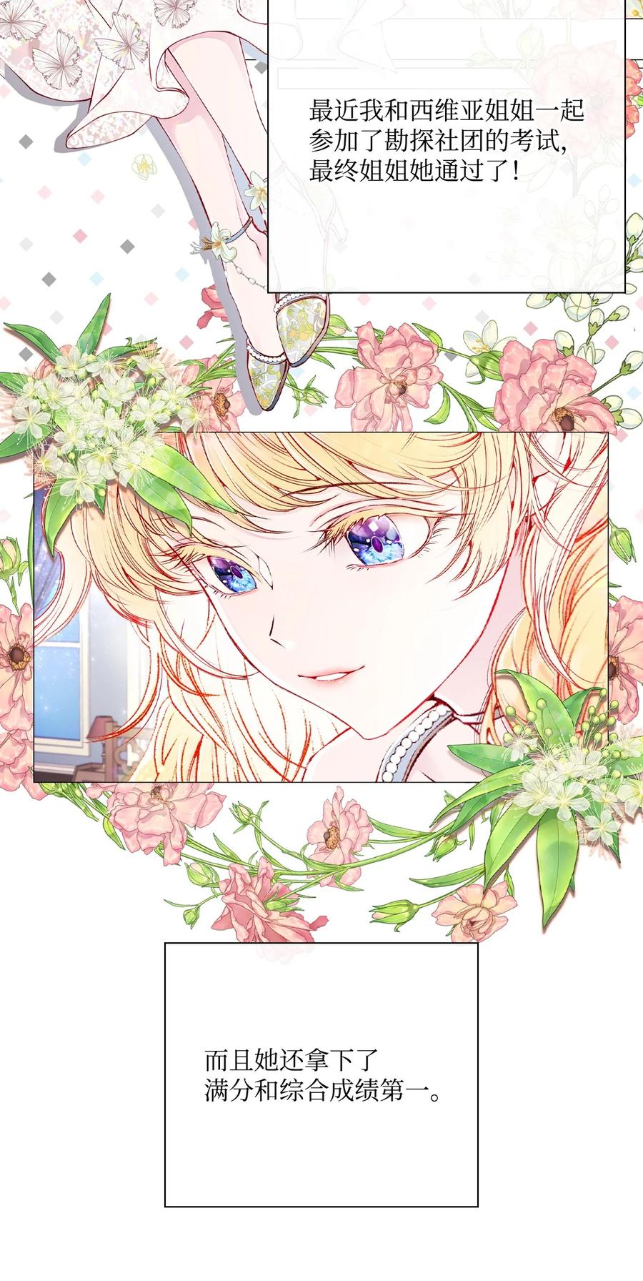 重生成为公爵家的丑女 - 82 公爵的心意 - 第56张图