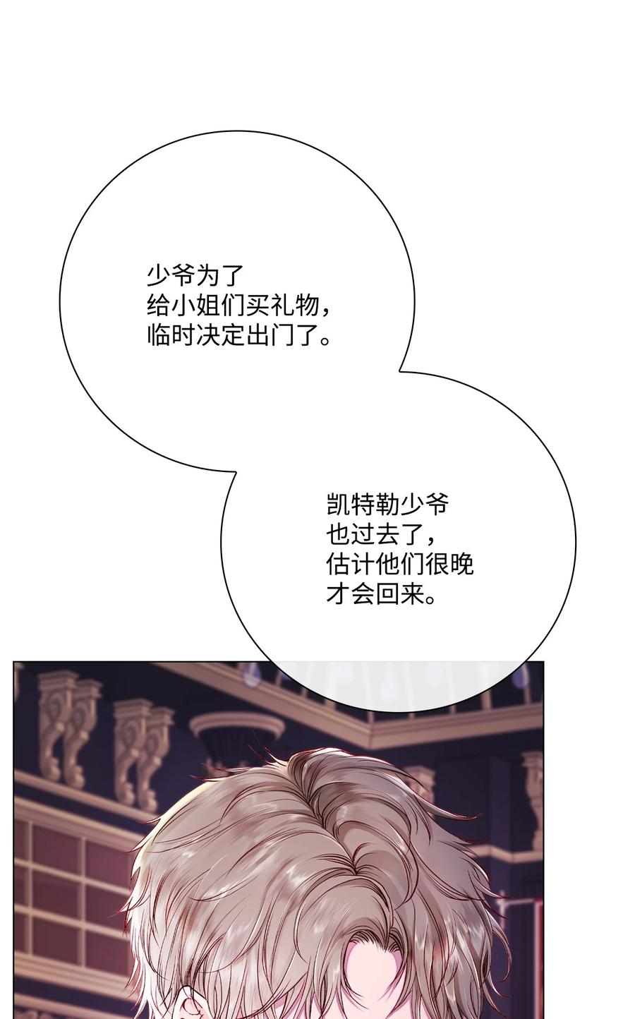 重生成为公爵家的丑女 - 82 公爵的心意 - 第72张图