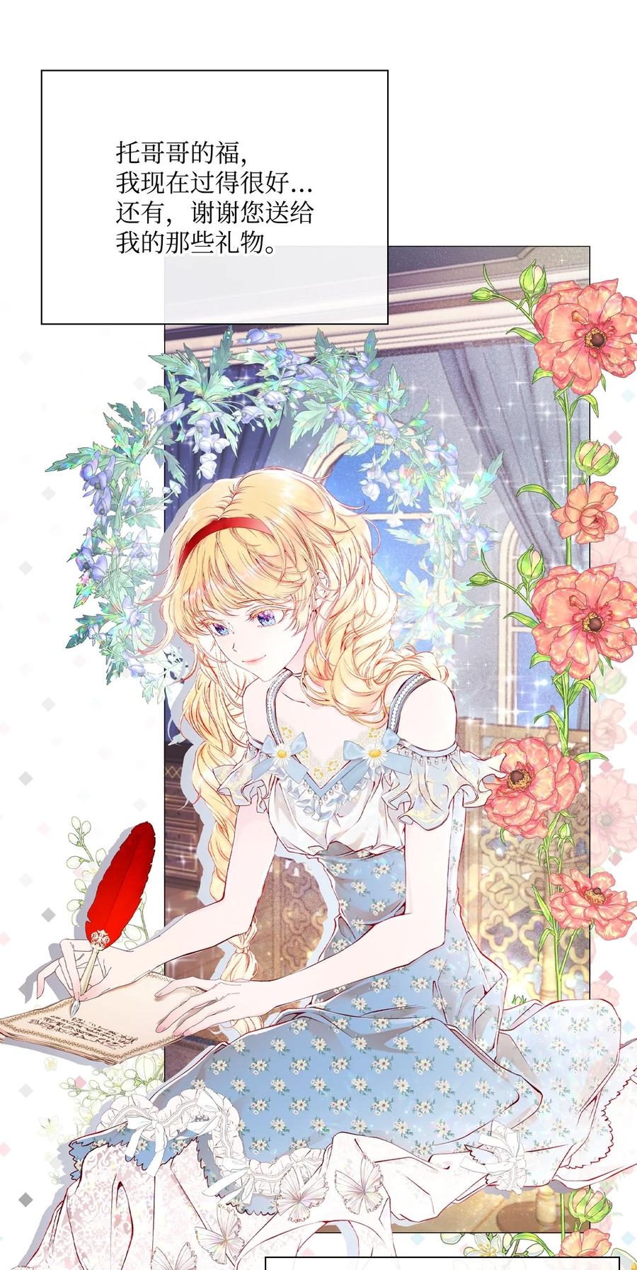 重生成为公爵家的丑女 - 82 公爵的心意 - 第55张图