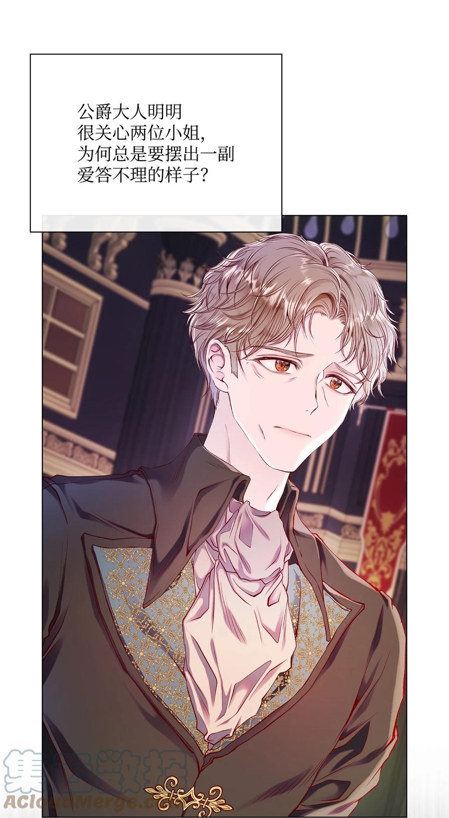 重生成为公爵家的丑女 - 82 公爵的心意 - 第85张图