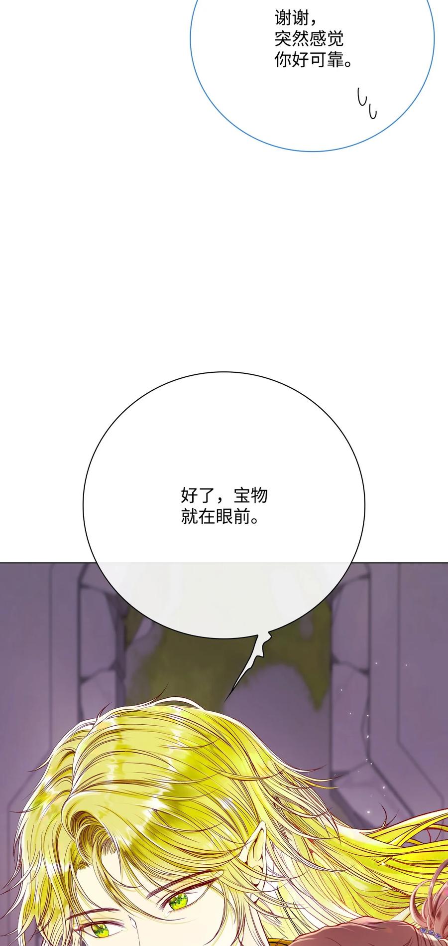 重生成为公爵家的丑女 - 82 公爵的心意 - 第23张图