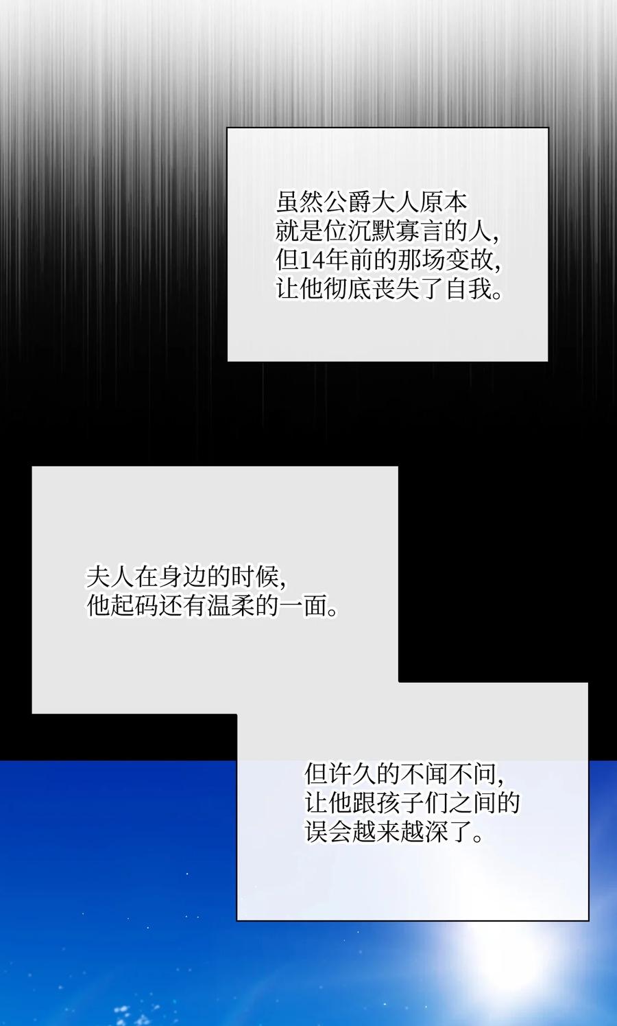 重生成为公爵家的丑女 - 82 公爵的心意 - 第86张图