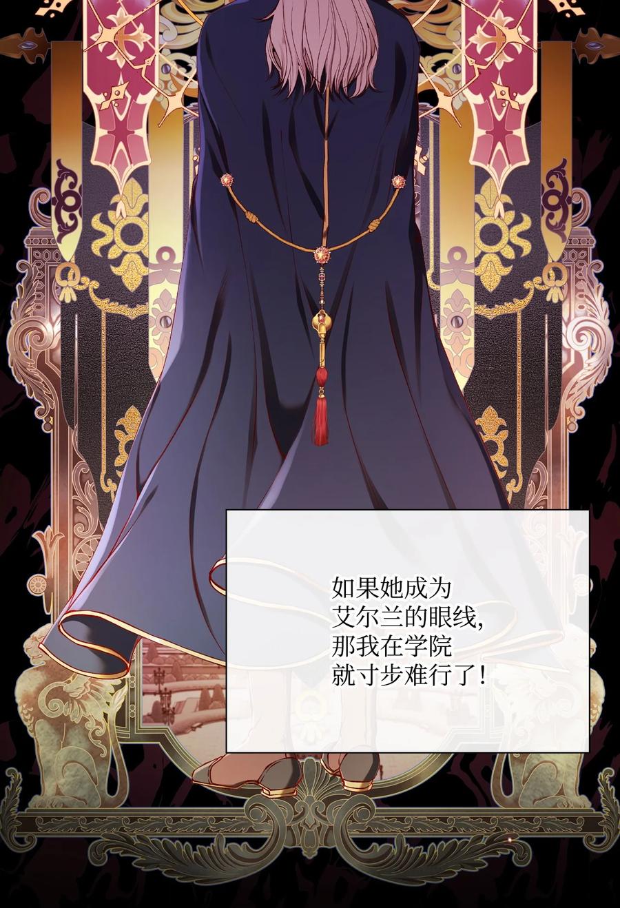 重生成为公爵家的丑女 - 82 公爵的心意 - 第43张图