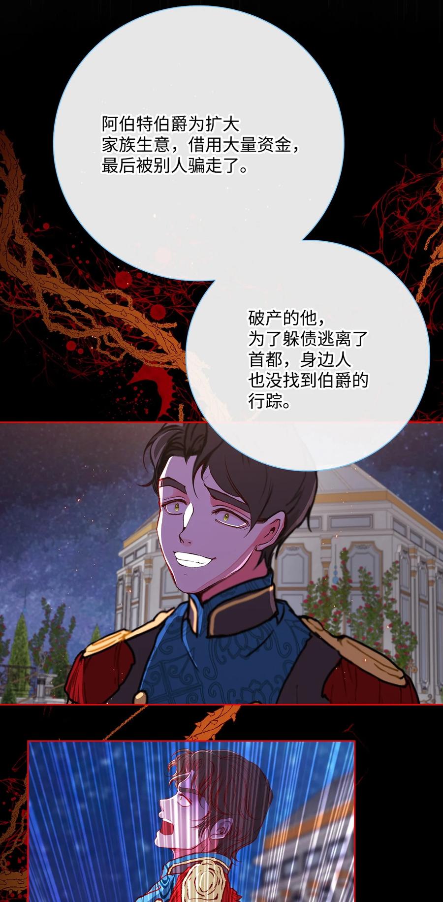 重生成为公爵家的丑女 - 82 公爵的心意 - 第79张图