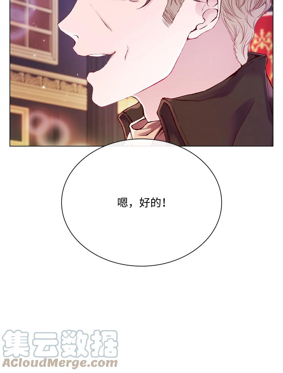 重生成为公爵家的丑女 - 82 公爵的心意 - 第77张图