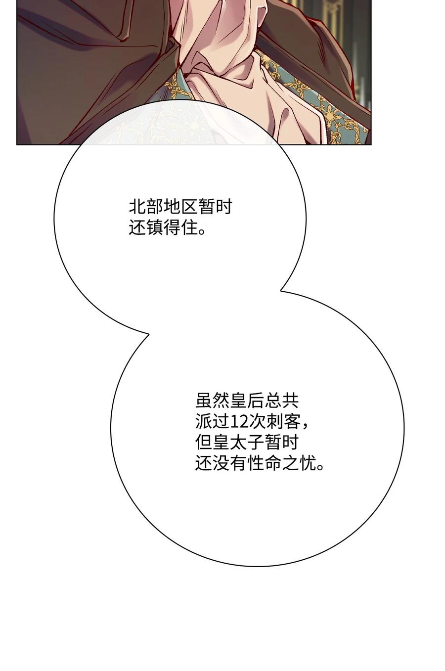 重生成为公爵家的丑女 - 82 公爵的心意 - 第96张图