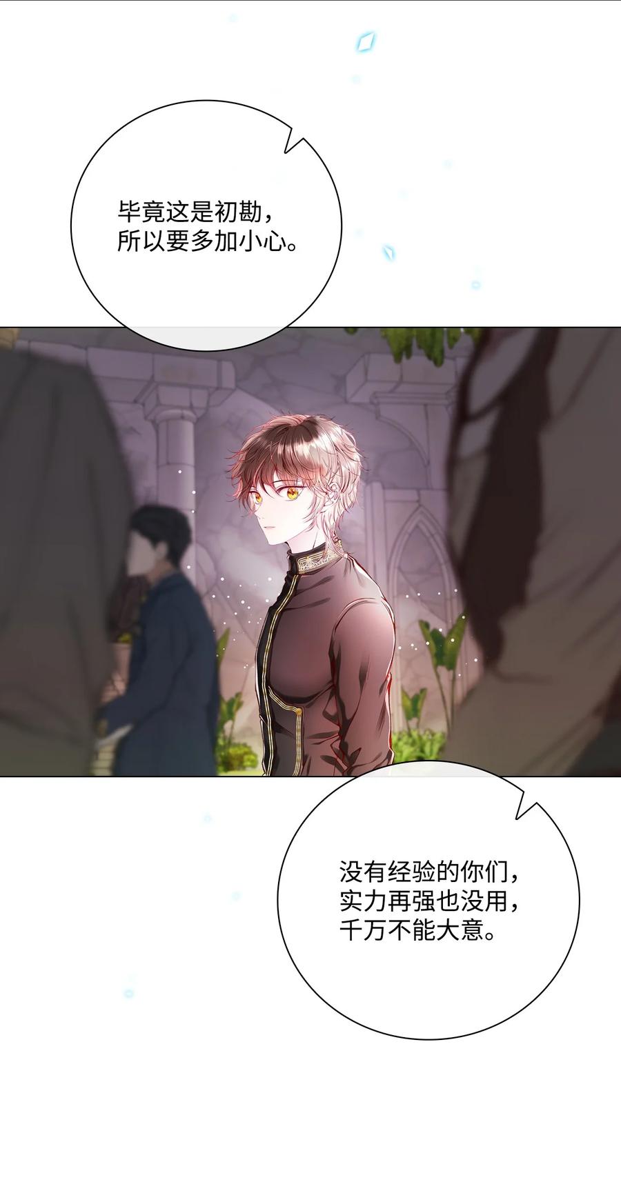 重生成为公爵家的丑女 - 83 生命危机 - 第26张图