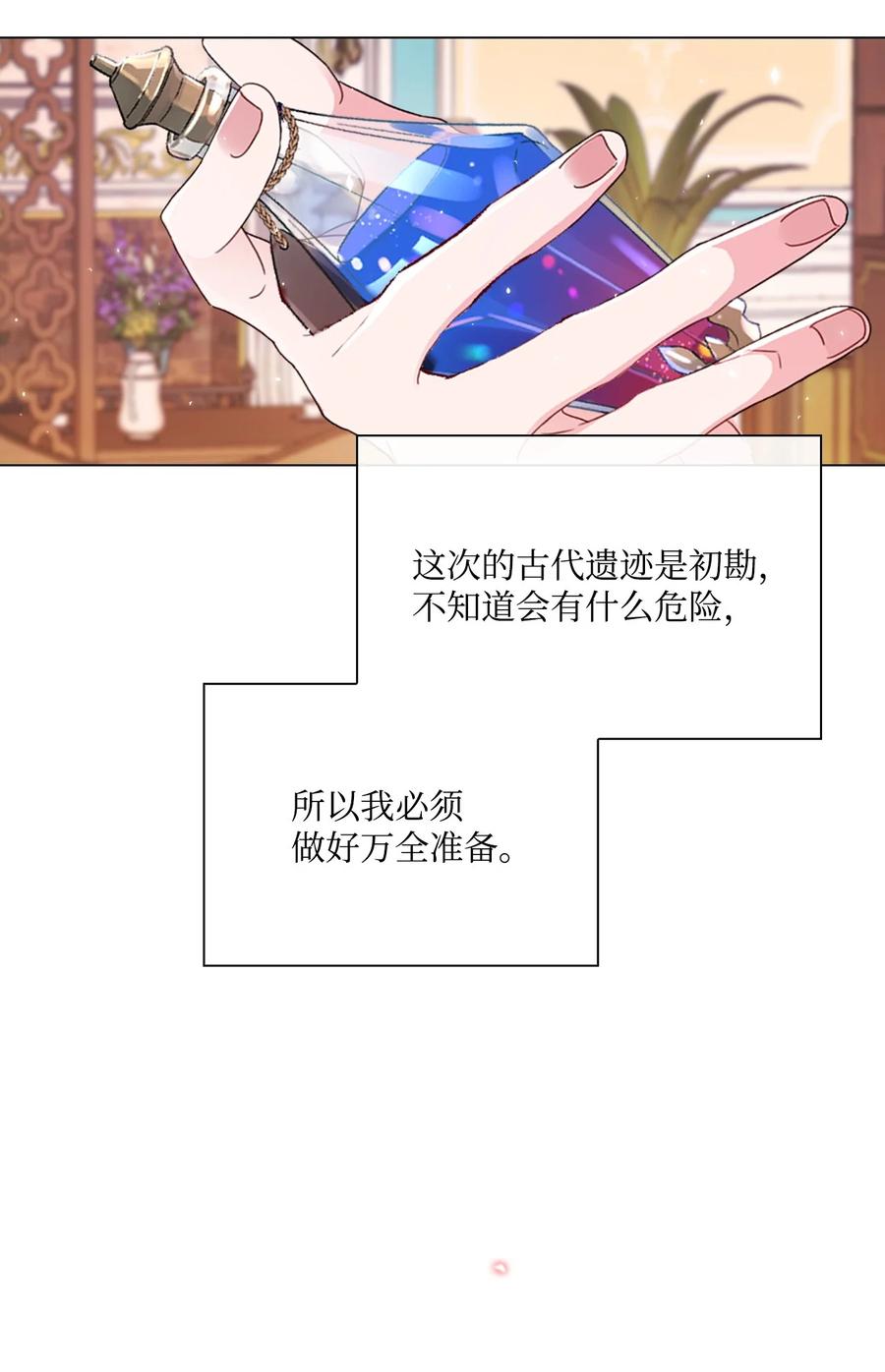 重生成为公爵家的丑女 - 83 生命危机 - 第18张图