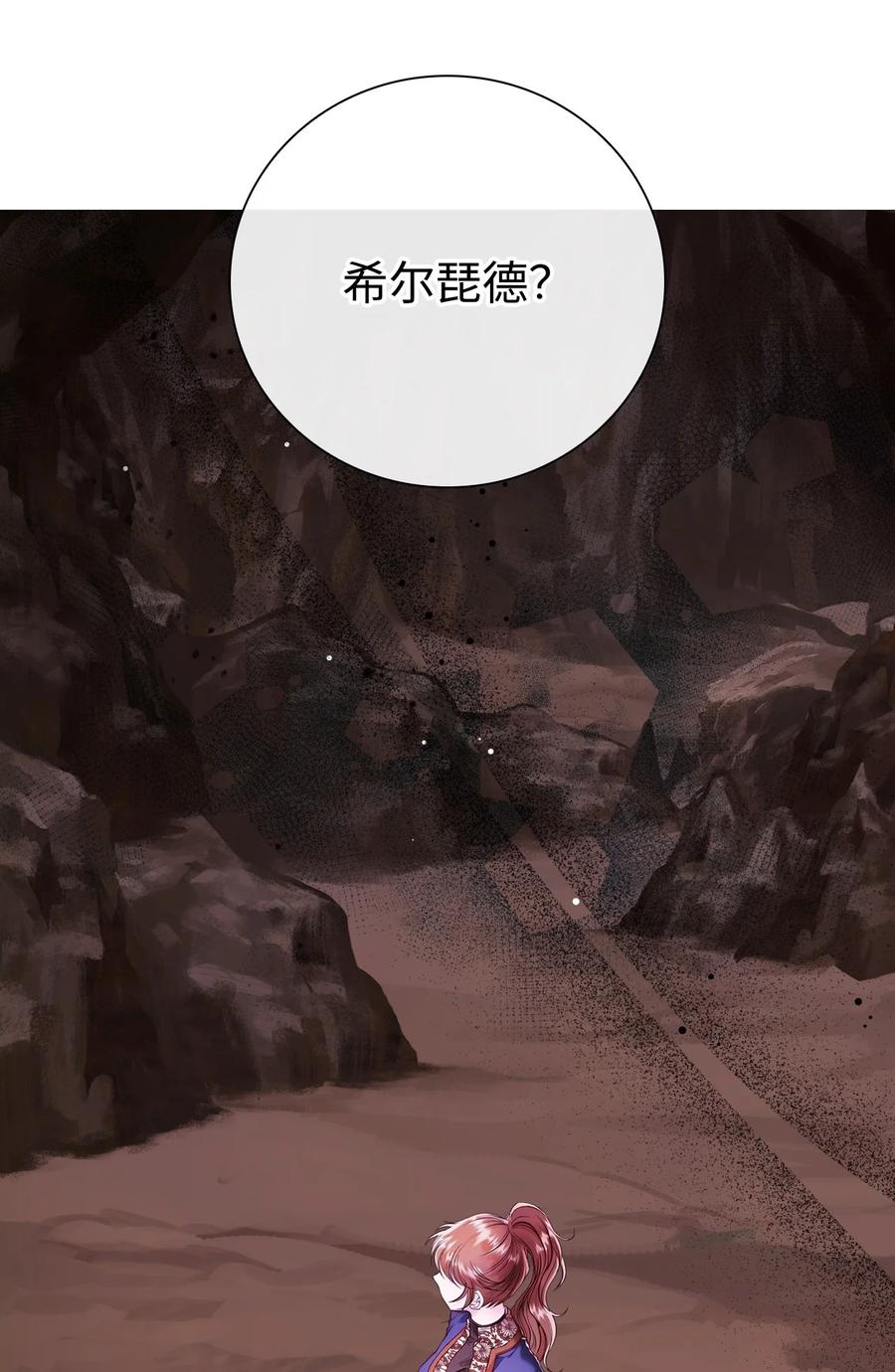 重生成为公爵家的丑女 - 83 生命危机 - 第77张图