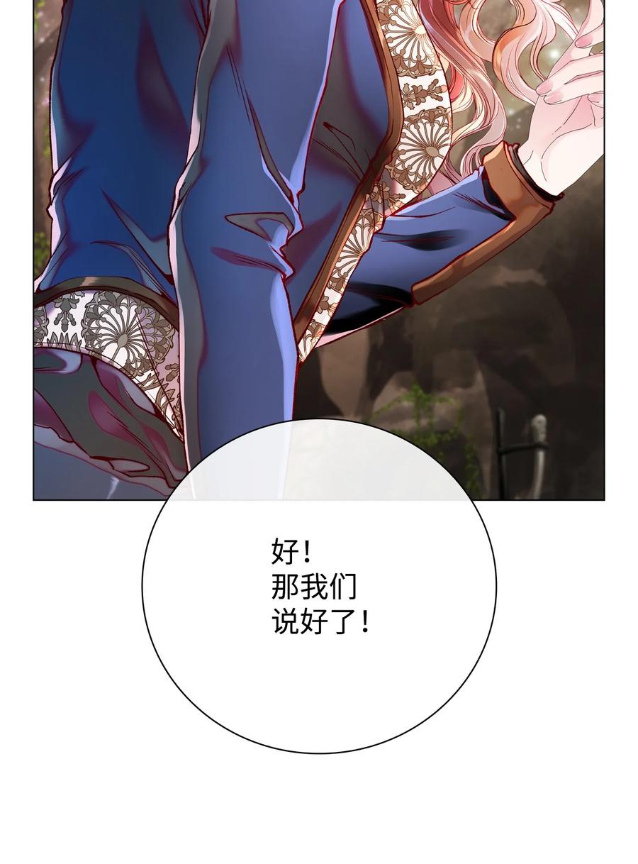 重生成为公爵家的丑女 - 83 生命危机 - 第41张图