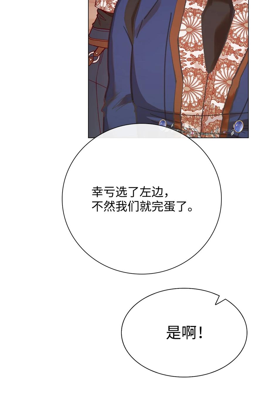 重生成为公爵家的丑女 - 83 生命危机 - 第48张图