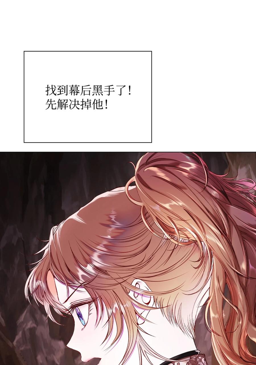 重生成为公爵家的丑女 - 83 生命危机 - 第74张图