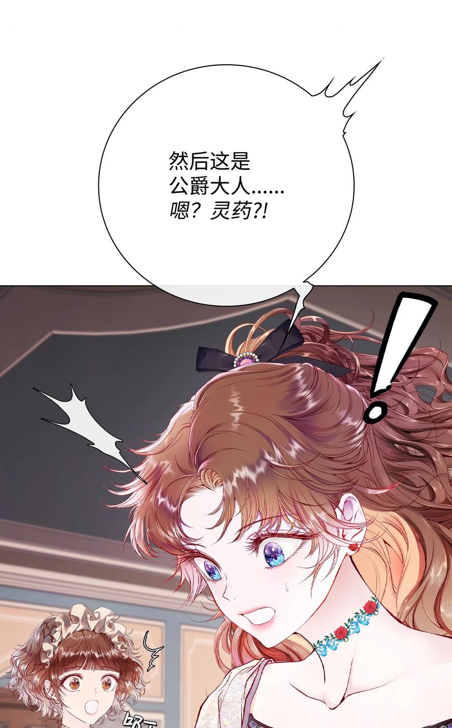 重生成为公爵家的丑女 - 83 生命危机 - 第15张图