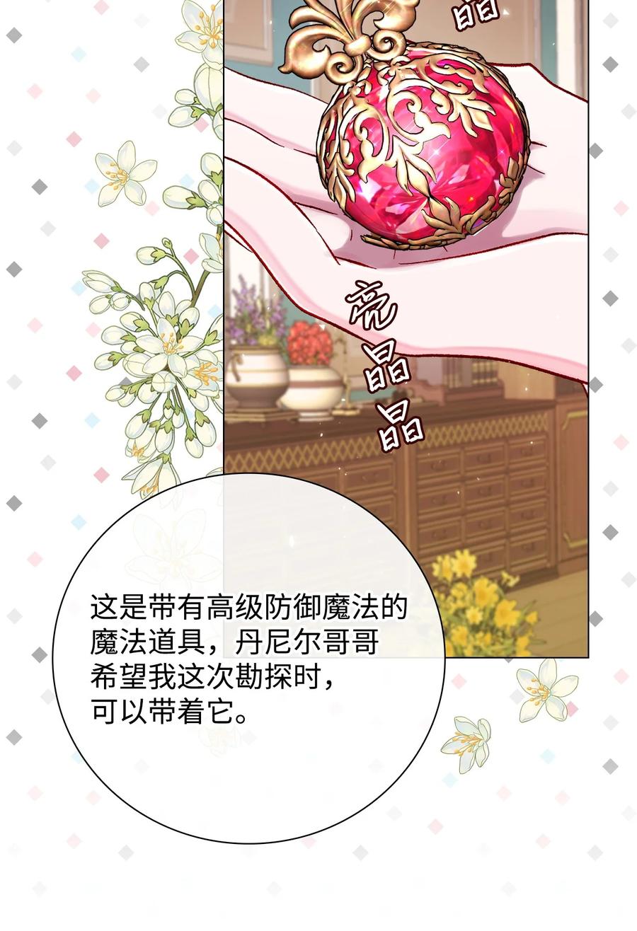 重生成为公爵家的丑女 - 83 生命危机 - 第14张图