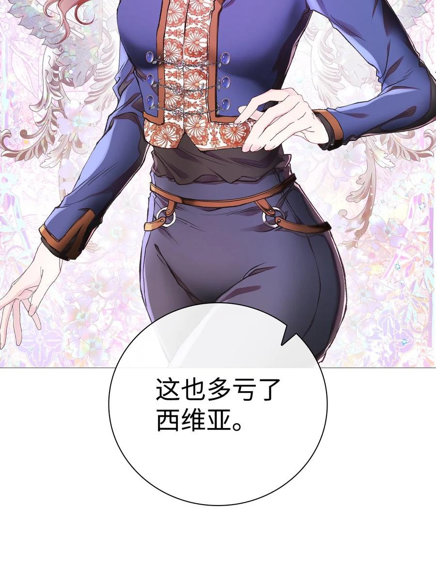 重生成为公爵家的丑女 - 83 生命危机 - 第50张图