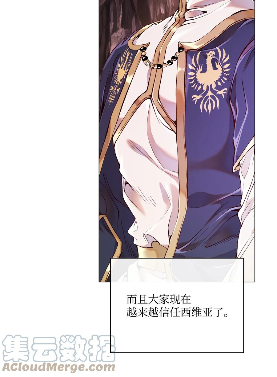 重生成为公爵家的丑女 - 83 生命危机 - 第52张图