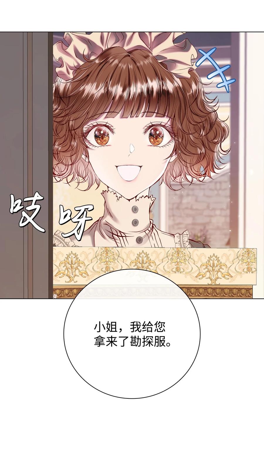 重生成为公爵家的丑女 - 83 生命危机 - 第9张图