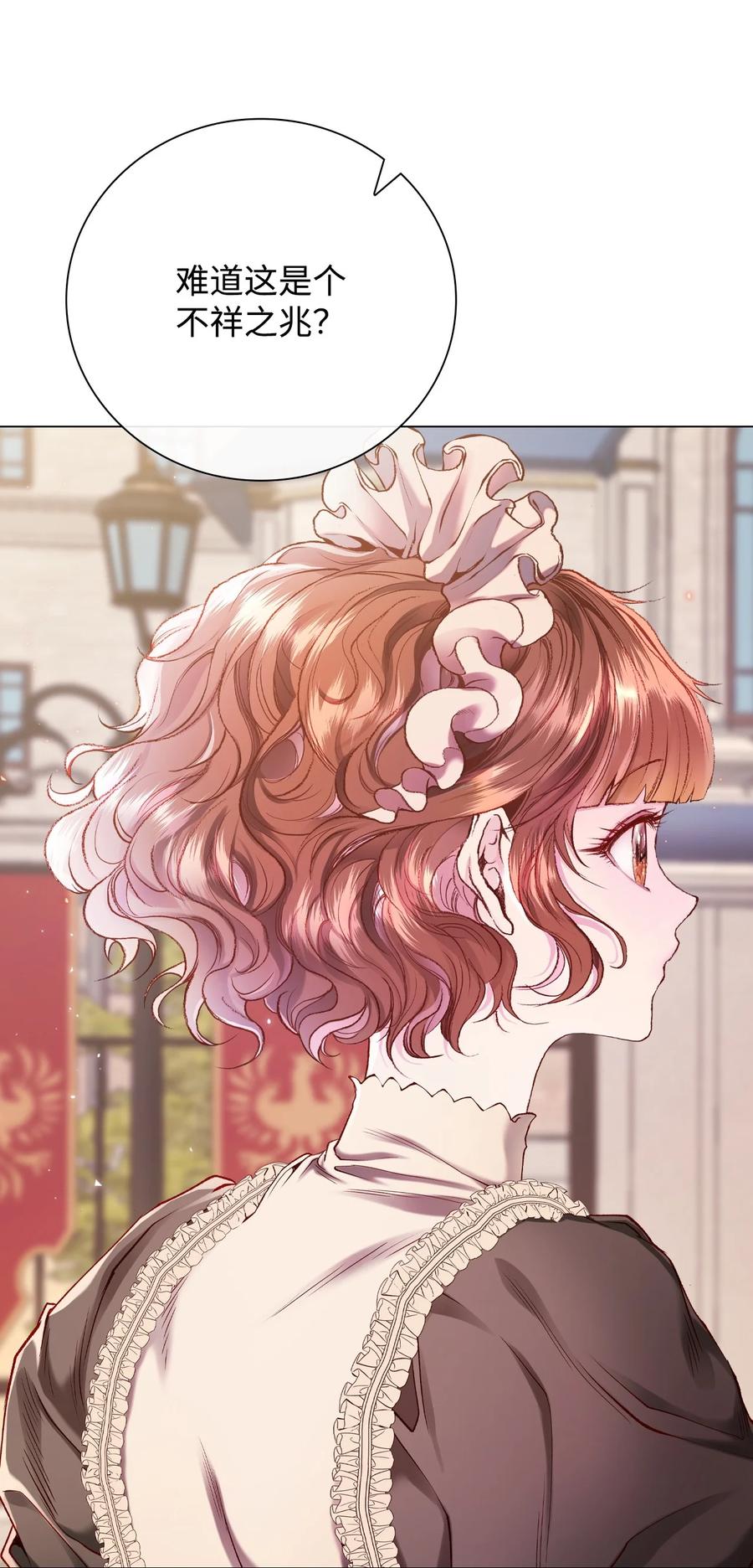 重生成为公爵家的丑女 - 83 生命危机 - 第5张图