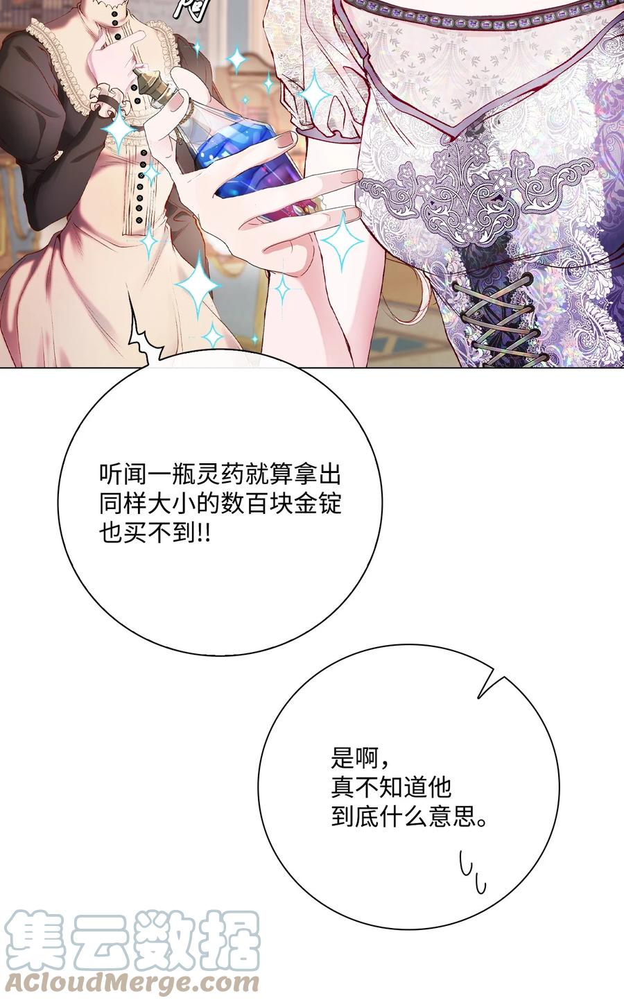 重生成为公爵家的丑女 - 83 生命危机 - 第16张图