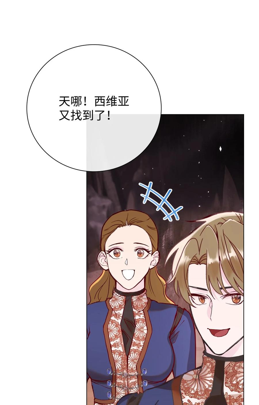 重生成为公爵家的丑女 - 83 生命危机 - 第47张图