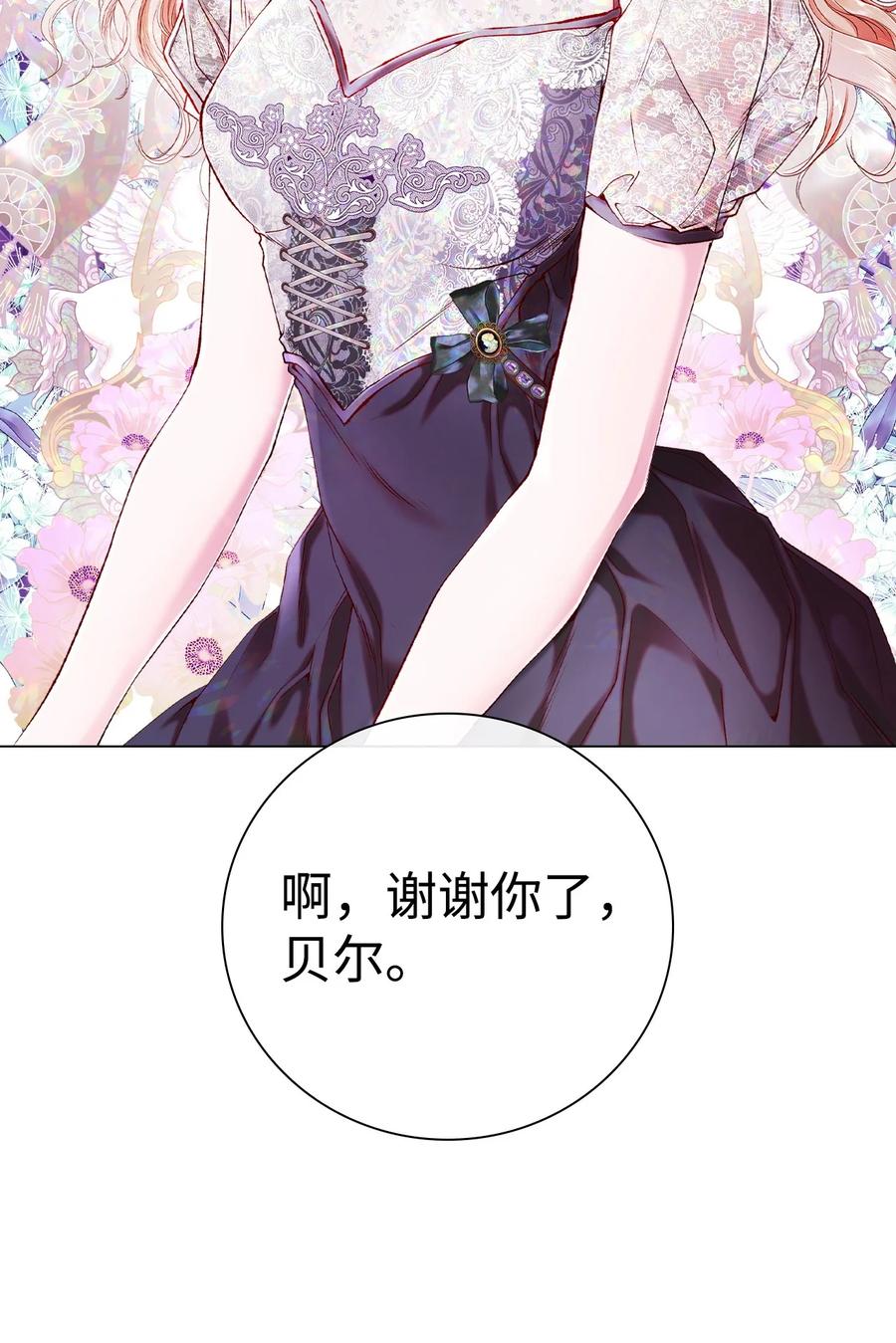 重生成为公爵家的丑女 - 83 生命危机 - 第11张图