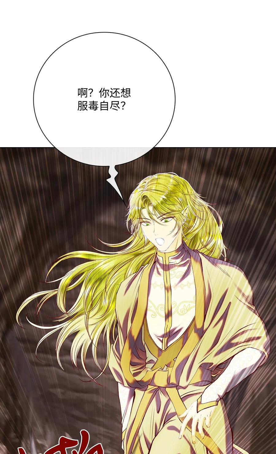 重生成为公爵家的丑女 - 84 嫉妒之火 - 第57张图