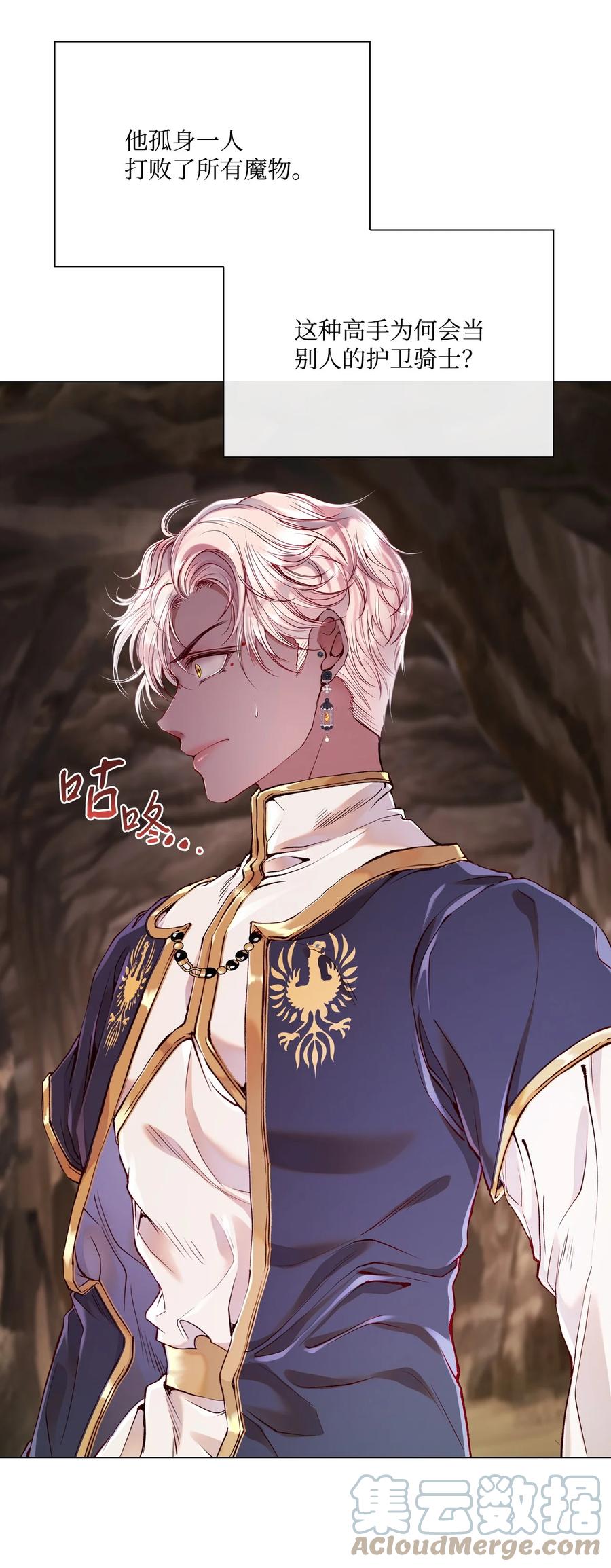 重生成为公爵家的丑女 - 84 嫉妒之火 - 第73张图