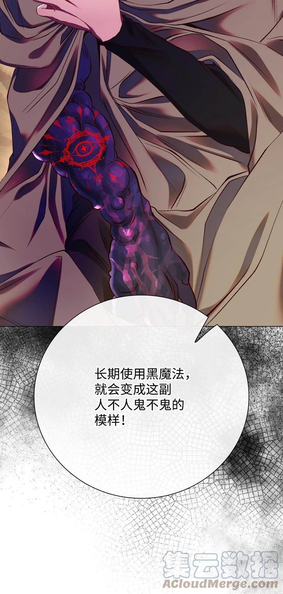 重生成为公爵家的丑女 - 84 嫉妒之火 - 第55张图