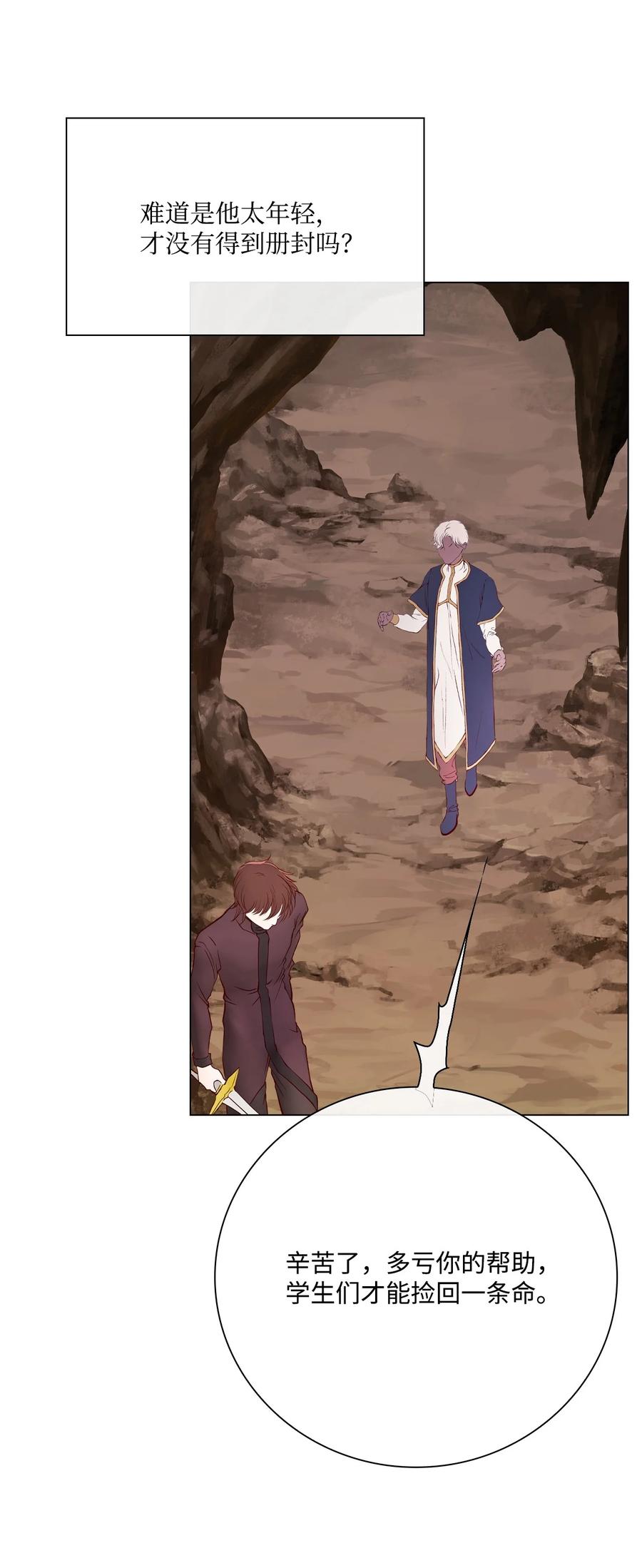 重生成为公爵家的丑女 - 84 嫉妒之火 - 第74张图