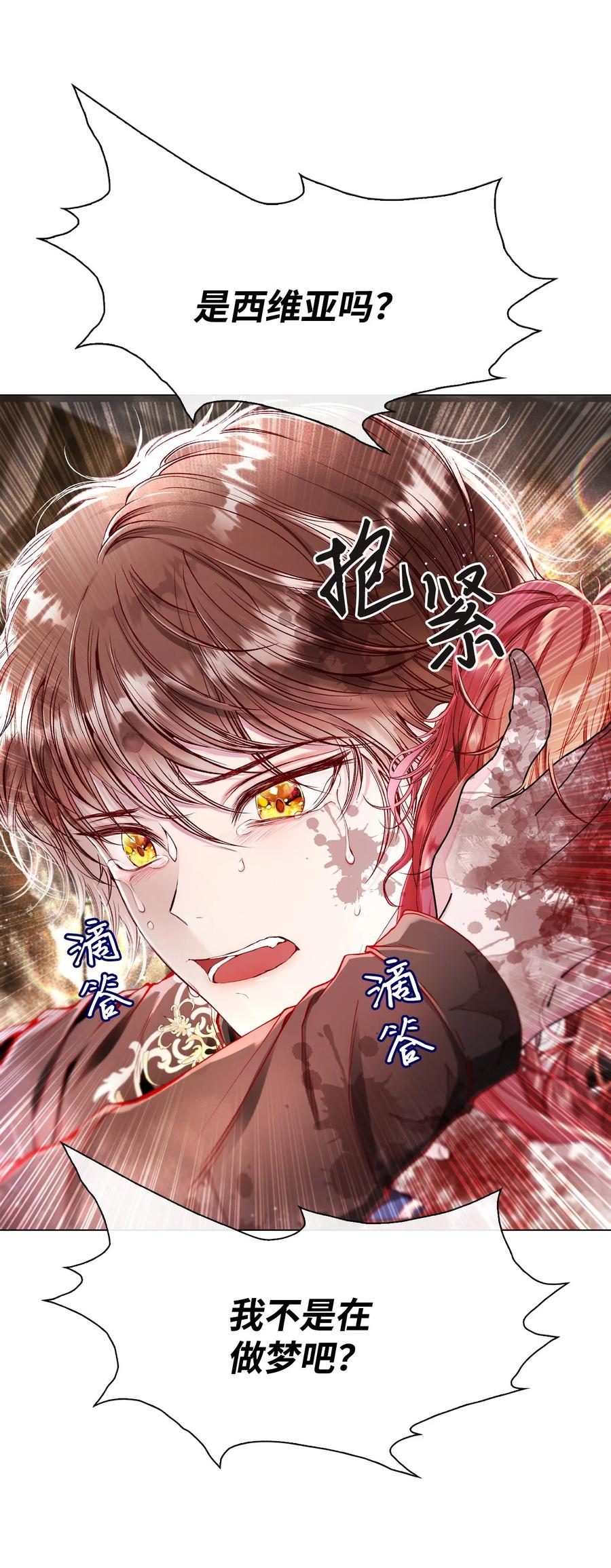 重生成为公爵家的丑女 - 84 嫉妒之火 - 第87张图