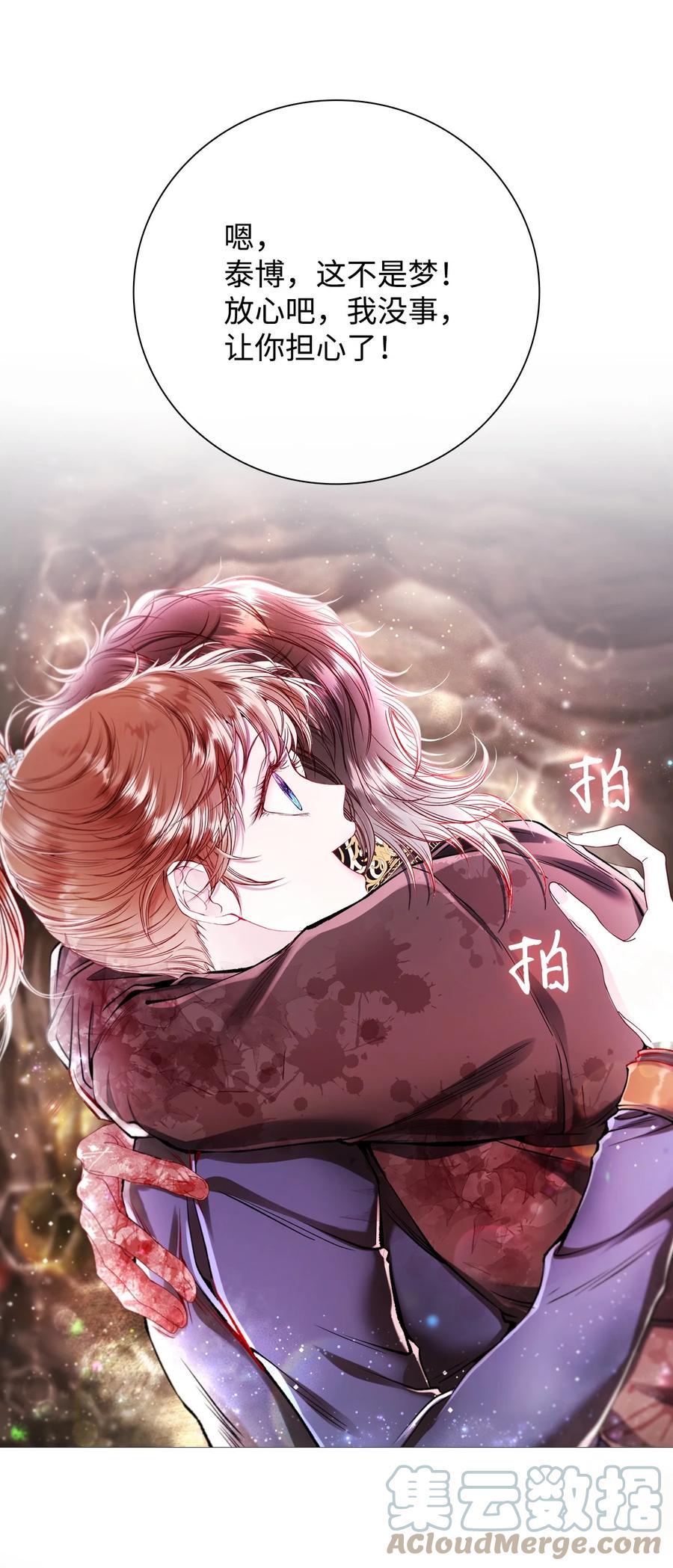 重生成为公爵家的丑女 - 84 嫉妒之火 - 第88张图