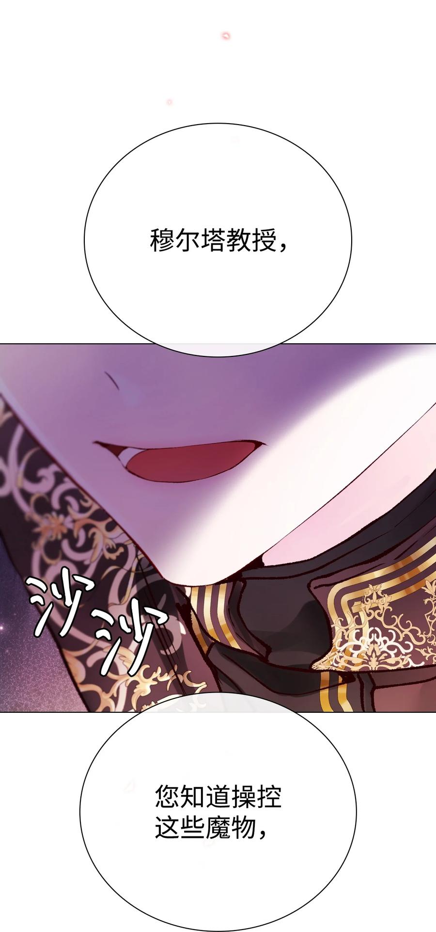 重生成为公爵家的丑女 - 84 嫉妒之火 - 第44张图