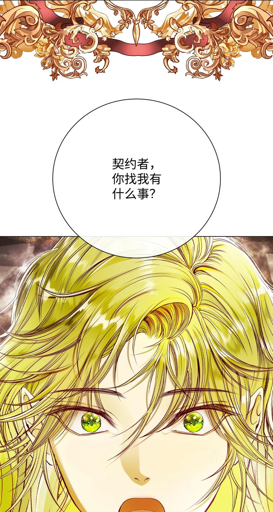 重生成为公爵家的丑女 - 84 嫉妒之火 - 第20张图