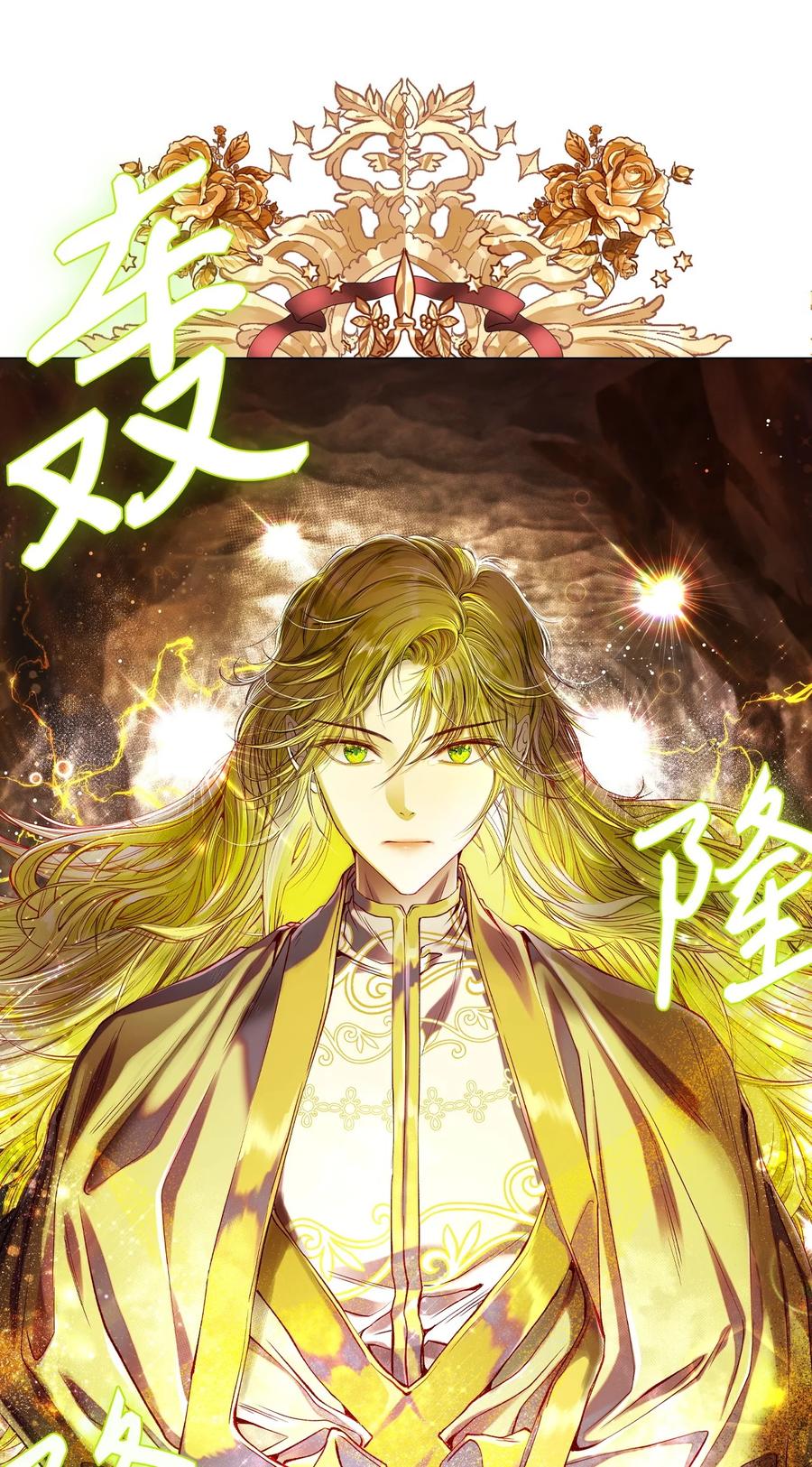 重生成为公爵家的丑女 - 84 嫉妒之火 - 第18张图