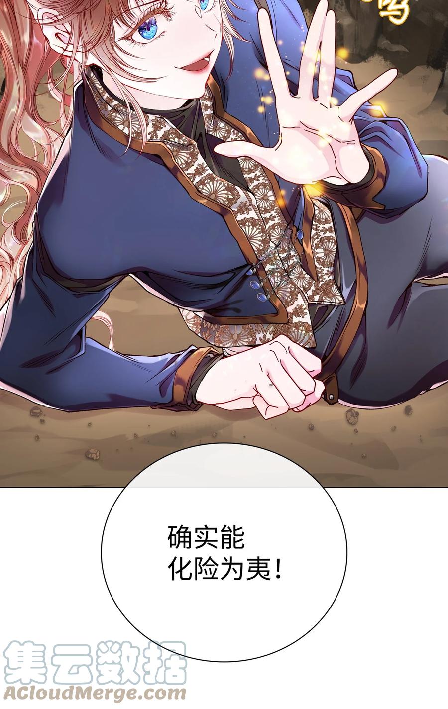 重生成为公爵家的丑女 - 84 嫉妒之火 - 第16张图