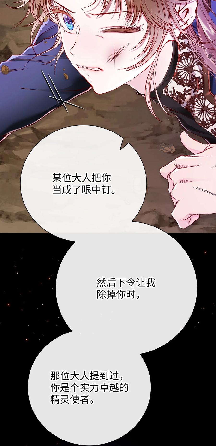 重生成为公爵家的丑女 - 84 嫉妒之火 - 第5张图