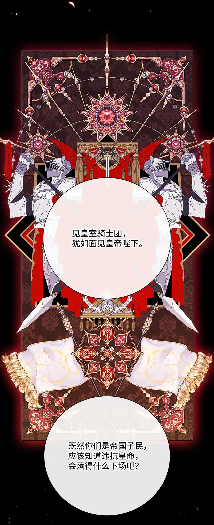 重生成为公爵家的丑女 - 85 杀人灭口 - 第46张图