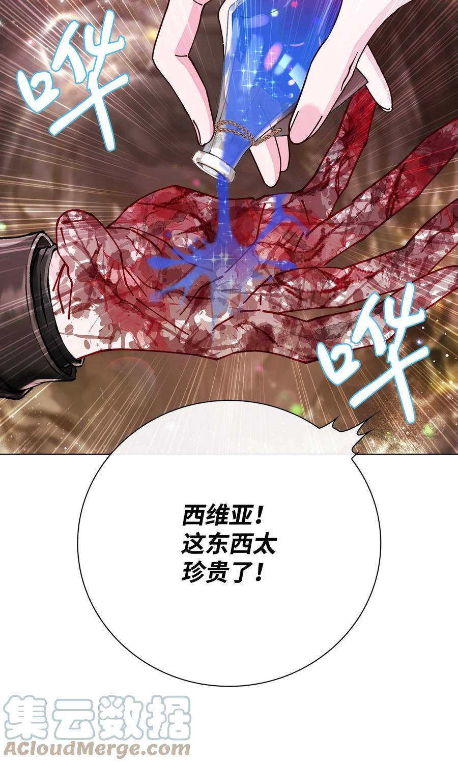 重生成为公爵家的丑女 - 85 杀人灭口 - 第9张图